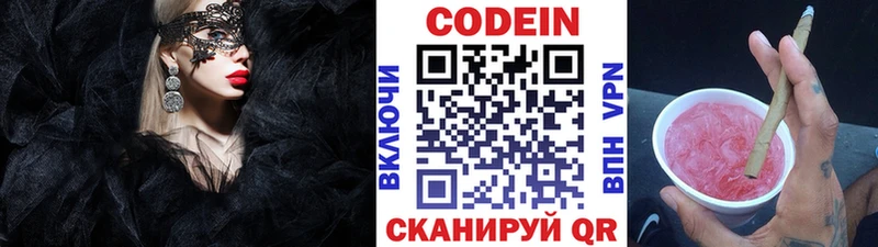 Кодеиновый сироп Lean Purple Drank  где продают   Завитинск 